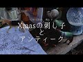 Xmasの刺し子が完成。アンティークショップでのお買い物紹介