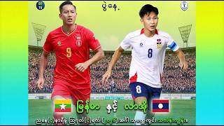 မြန်မာ နိုင်ရမည် ✊🏻
