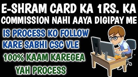 Eshram Card Commission Issue | Eshram Card Ka commission Nahi aaya |Csc Eshram card Commission Issue