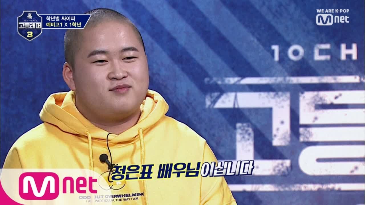 [ENG sub] schoolrapper 3 [1회] 배우 정은표 붕어빵 아들, 정지웅! (래퍼로 컴백) 190222 EP.1 그루비룸 작업실 위치