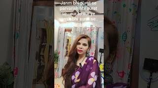 janm bhi aurat se parwarish bhi aurat se .. #reels #explorepage #message #trendingshorts