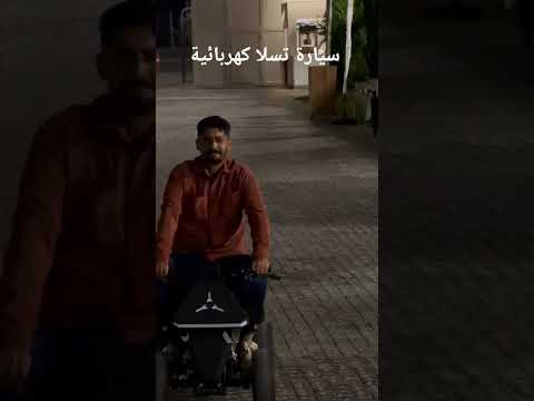 سيارة تسلا كهربائية