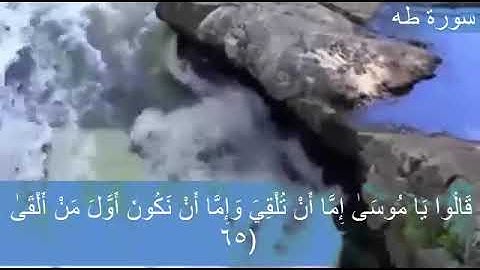 سورة طه (فارس عباد) مع كتابه الايات جوده عاليه
