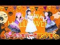 グーチョキパーでパンプキンを踊ってみる? - Kids Dance Song - ハロウィン Halloween