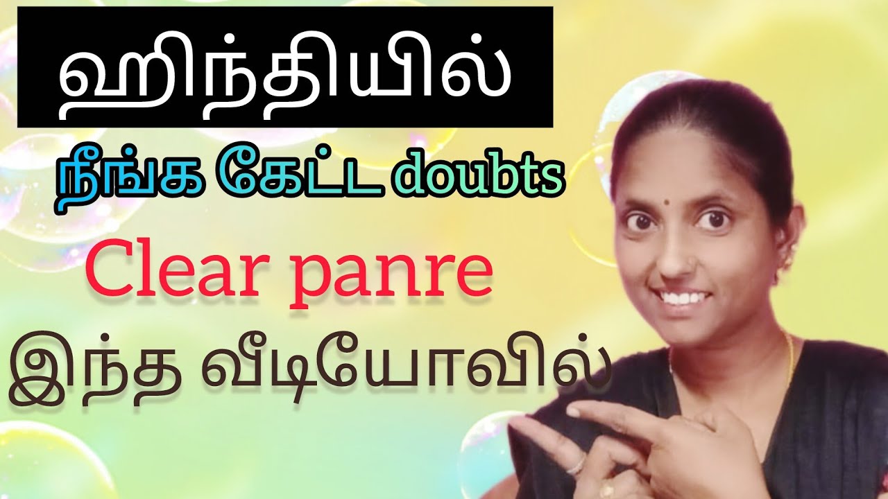 ஹிந்தியில் நீங்க கேட்ட doubts clear panre இந்த வீடியோவில் 