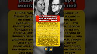Она бросила карьеру ради него — он умер в монтажной без неё #МихаилРомм #реальнаяистория #судьба