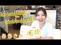 【手作り料理】お気に入りのヘルシー春巻きを紹介します！