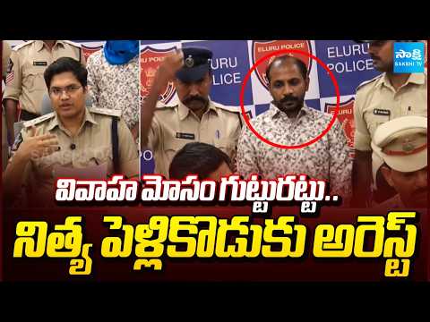 Serial Bridegroom Arrested for Targeting and Cheating Single Women in Marriage Scam @SakshiTV - SAKSHITV