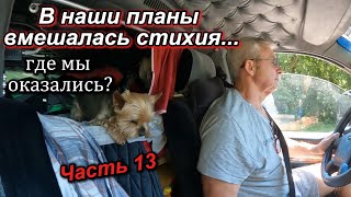 Часть 13. Уехали из Осетии в Карачаево-Черкесию. Махарское ущелье. КЕМПИНГ на базе ГЛОБУС.