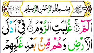 030 Surah Ar Rum Full [Surah Rum Recitation with HD Arabic Text] Pani Patti Voice