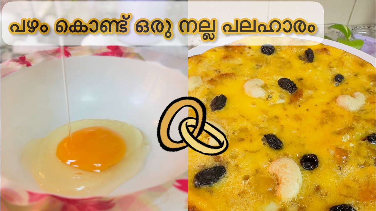 മുട്ടയും പഴവും കൊണ്ട് സൂപ്പർ ഇഫ്‌താർ വിഭവം| Ramadan Iftar Snack| Kai ...