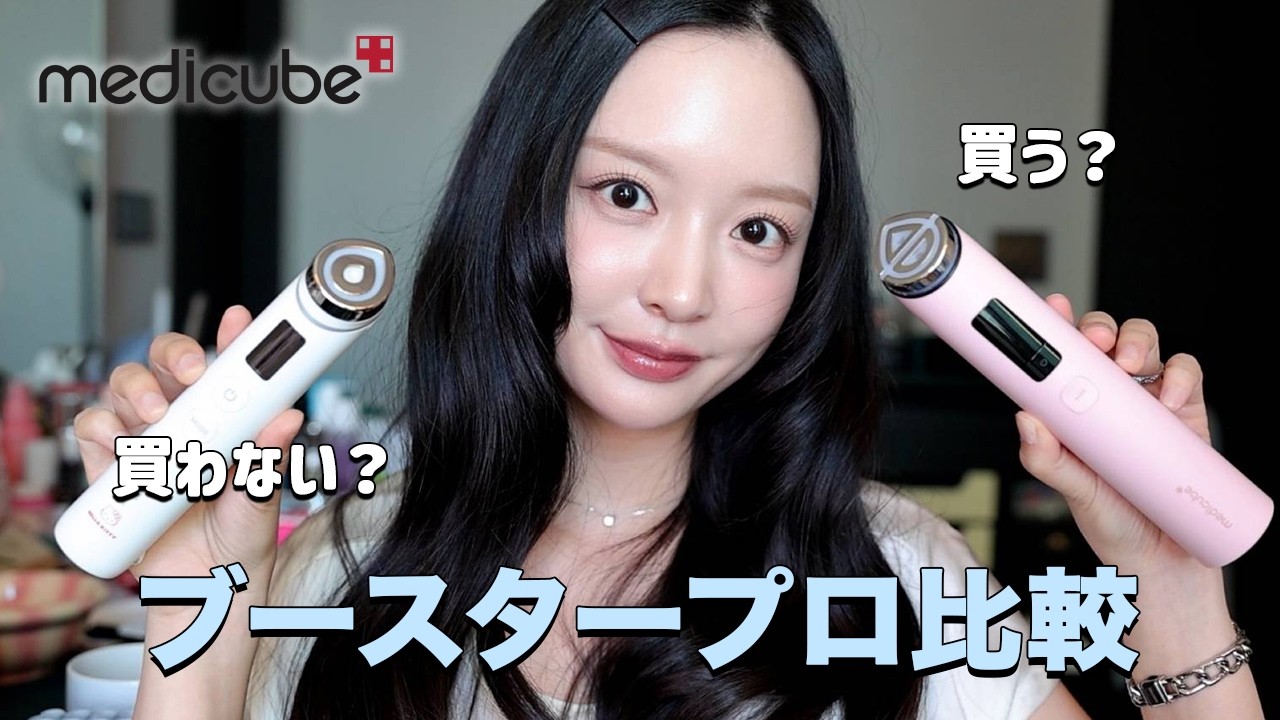Is the new MEDICUBE Booster Pro 2X, popular in Japan and Korea