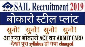 Sail Bokaro ACT  admit card released//NEW EXAM PATTERN AND SYLLABUS