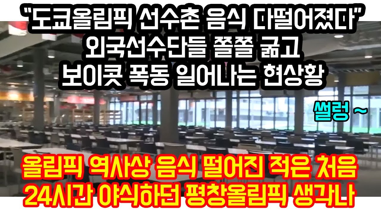 도쿄올림픽 일본선수 전용숙소 공개되자 동시다발 선수촌 ...