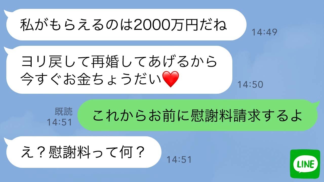 【LINE】失踪した浮気嫁が財産分与を請求してきたので逆に慰謝料請求すると伝えた結果…ｗ