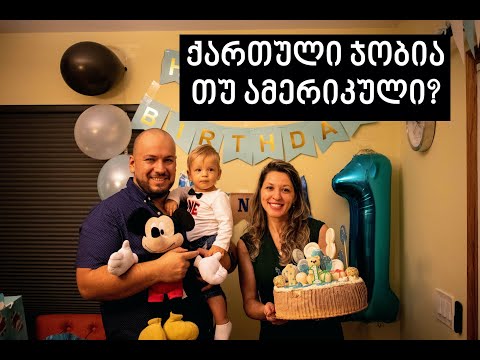 ლუკას პირველი ამერიკული დაბადების დღე