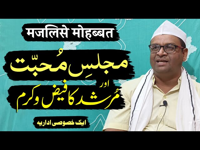 Majlis e Mohabbat aur Murshid Ka Faiz o Karam | Ek Khususi Idariya | By Meraj Afzaly class=