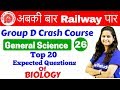 12:00 PM - Group D Crash Course | GS by Shipra Ma'am | Day#26 | 20 Expected Questions of Biology