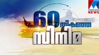 Malayalam Cinema and 60 years of Kerala | Manorama News