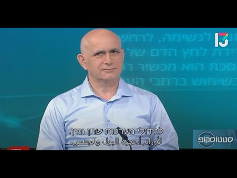 ד"ר דוד סריד על סרטן דרכי השתן | סטוטסקופ פברואר 22