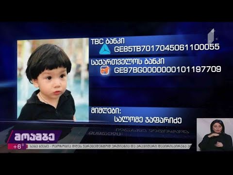 საქველმოქმედო განცხადება