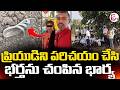 భార్య ప్రియుడితో కలిసి భర్త హ*త్య | Narayankhed Wife & Husband Incident | SumanTV Deepika |