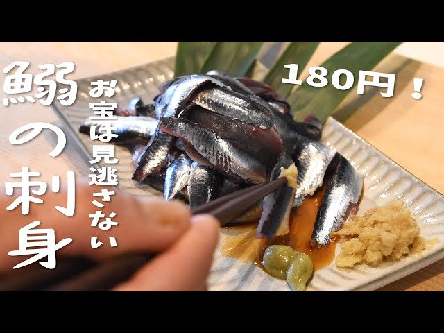 Fresh Iwashi Anchovies for Sashimi - YouTube