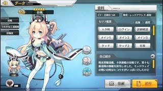 碧蓝航线 벽람항로 アズールレーン 谷風 타니카제 Tanikaze Voice Youtube