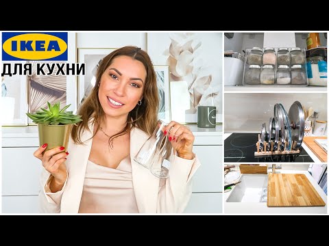 Покупки Ikea Для Кухни Лучшие Товары Для Организации Хранения На Кухне