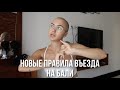 Как переехать на Бали сейчас?