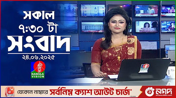 সকাল ৭:৩০ টার বাংলাভিশন সংবাদ | ২৪ জুন ২০২৫ | BanglaVision 7:30 AM News Bulletin | 24 June 2025
