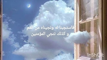 #آيات من#سورة_الأنبياء #اسلام_صبحي #islam_sobhi ( فاستجبنا له ونجيناه من الغم و كذلك ننجي المؤمنين
