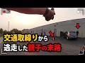 ナンバープレート違反の車、警官の制止を振り切り逃走!道路を逆走する危険カーチェイスの一部始終【アメリカ警察密着の現場映像】