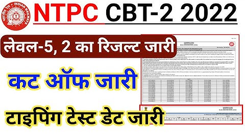 RRB NTPC CBT 2 Level 5 , 2 Result Out | NTPC Typing Test Date Out 2022