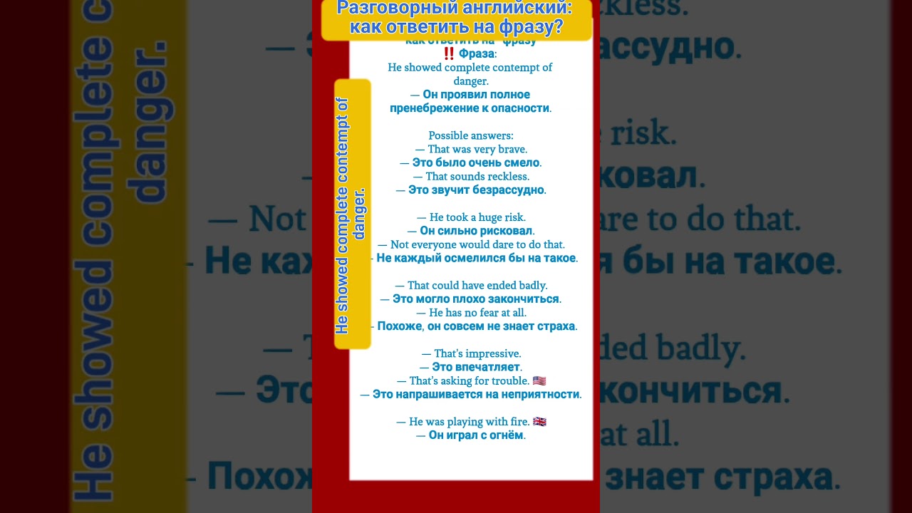 Разговорный английский: как ответить на фразу