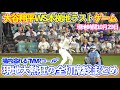 大谷翔平、WS第5戦本拠地ラストゲーム全打席総まとめ！“MVPコール”で大熱狂の現地LAファン！ドジャースvsブルージェイズ 第5戦 現地映像