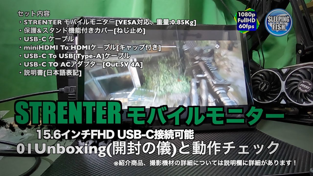 STRENTER モバイルモニター STRENTER モバイルモニター 15.6インチFHD USB-C接続可能 01Unboxing