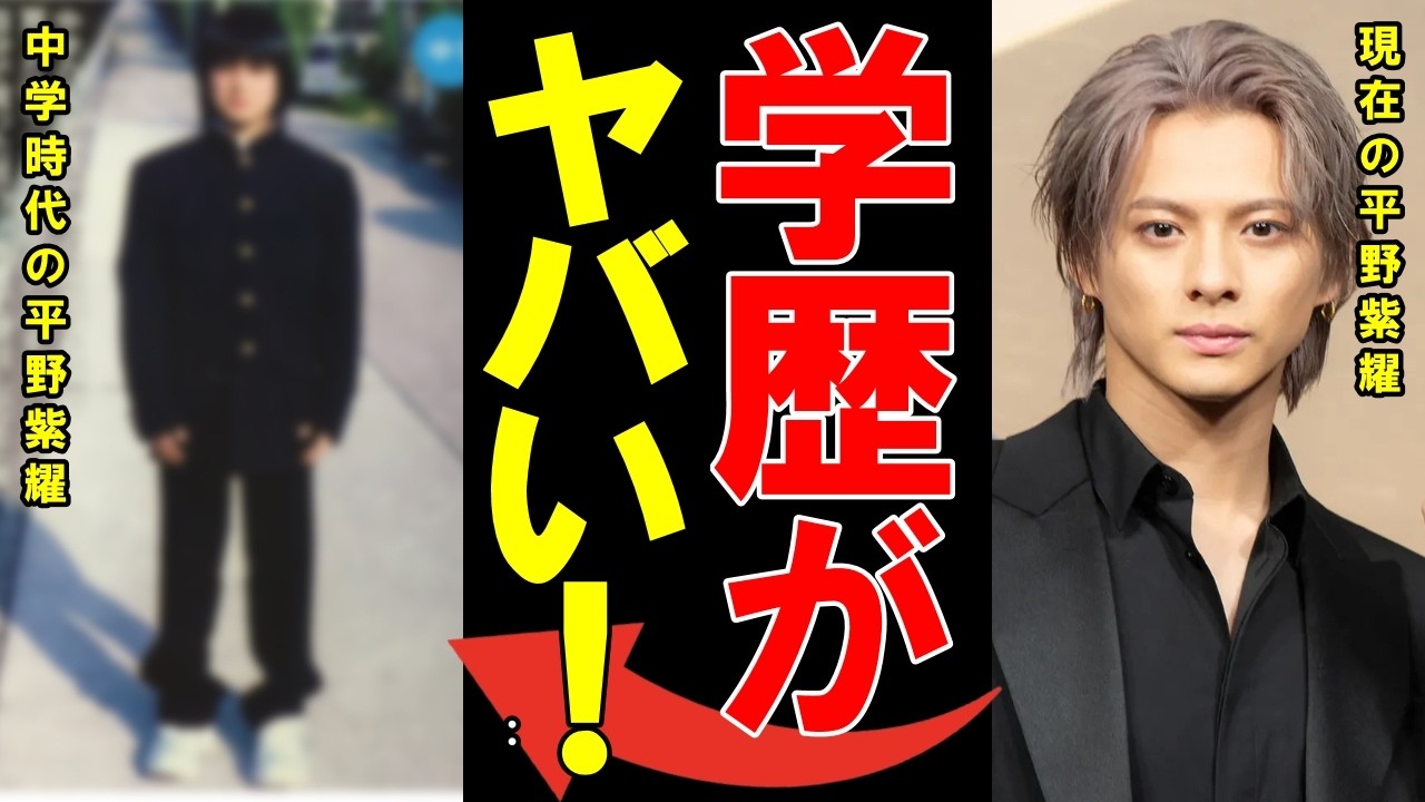 平野 紫 耀 中学 時代