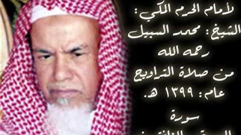 سورة الجمعة والمنافقون تلاوة الشيخ محمد السبيل