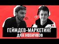 Как найти нишу и продвигать свою игру? БОЛЬШОЕ интервью с разработчиком игр Артуром Стогнеем 💰