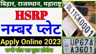 HSRP Number Plate Apply Online In UP 2022 | high security number plate online registration