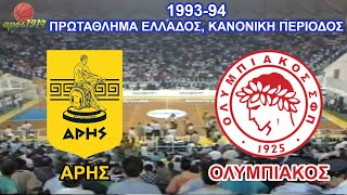 1993-94 ΆΡΗΣ - Ολυμπιακός 52-55