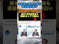 【政治家引退】中革連の野田代表が選挙失敗したら安住幹事長と一緒に政治家を辞めると発言していた　#開票 #選挙