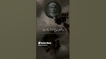 وَهِىَ تَجْرِى بِهِمْ فِى مَوْجٍۢ كَٱلْجِبَالِ   القارئ الشيخ محمد صديق المنشاوي   سورة هود 2