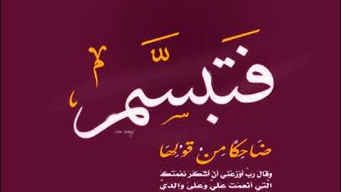قراءة من سورة النمل للقارئ/إبراهيم الجحاف