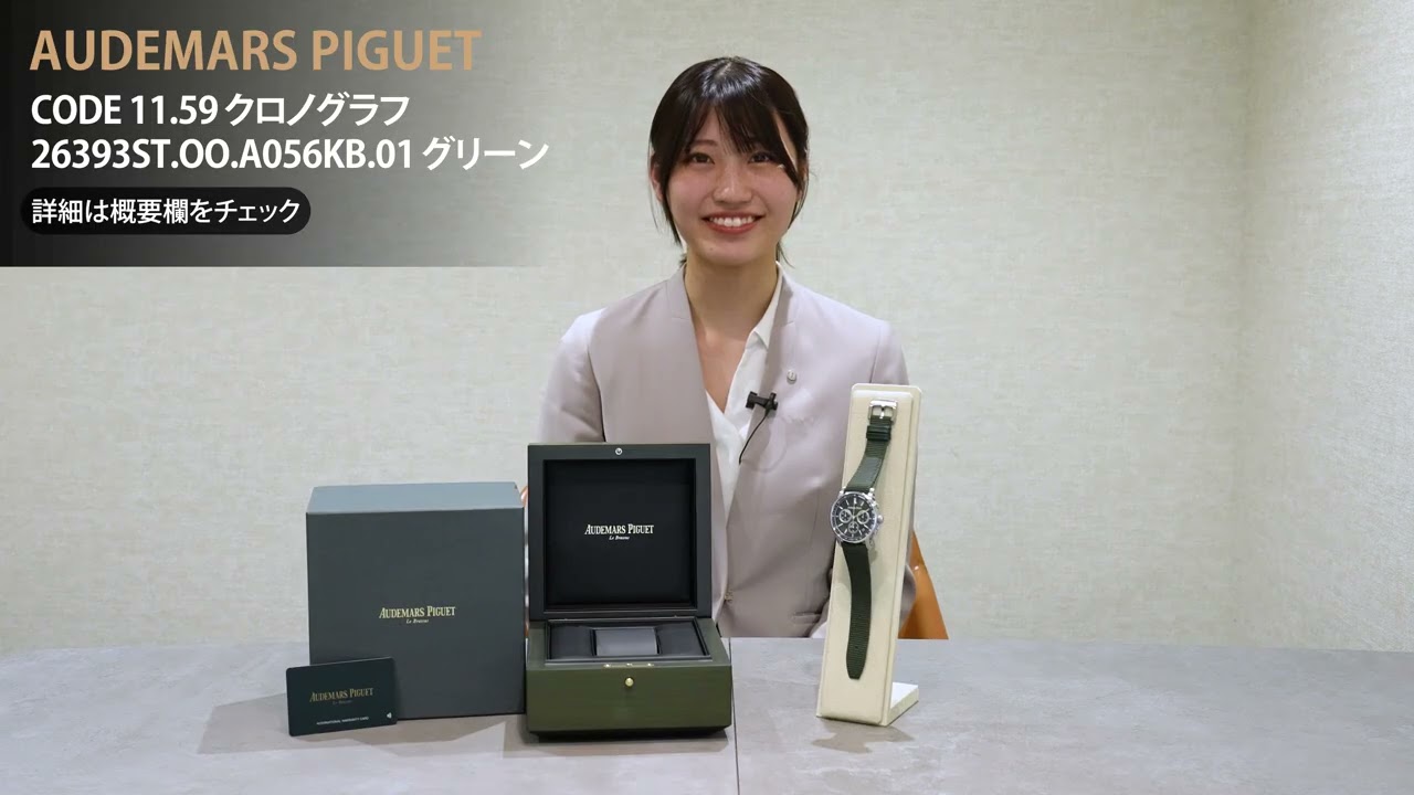 中古)AUDEMARS PIGUET オーデマ・ピゲ CODE 11.59 クロノグラフ