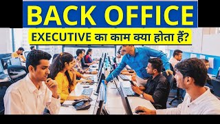 Back Office का क्या काम होता है, Bank Office Work, Eligibility criteria, Jobs, Salary