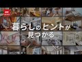 【暮らしのヒントが見つかる！】ABCハウジング15秒動画