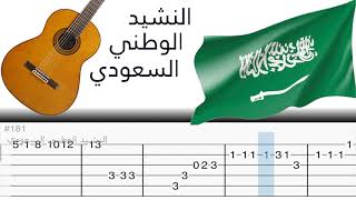 النشيد الوطني السعودي جيتار تاب - Saudi Anthem guitar tab