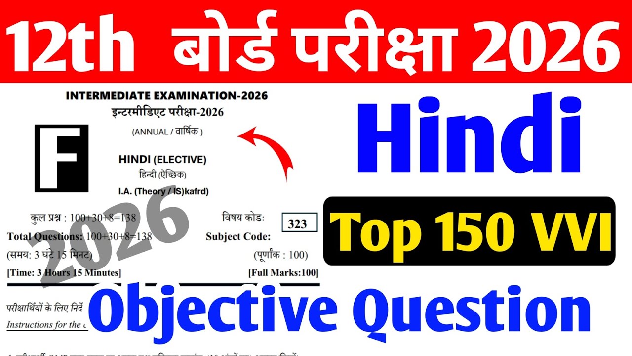 महामैराथन | Hindi class 12th सम्पूर्ण हिंदी Bihar Board | Class 12th Hindi Full Revision | Hindi